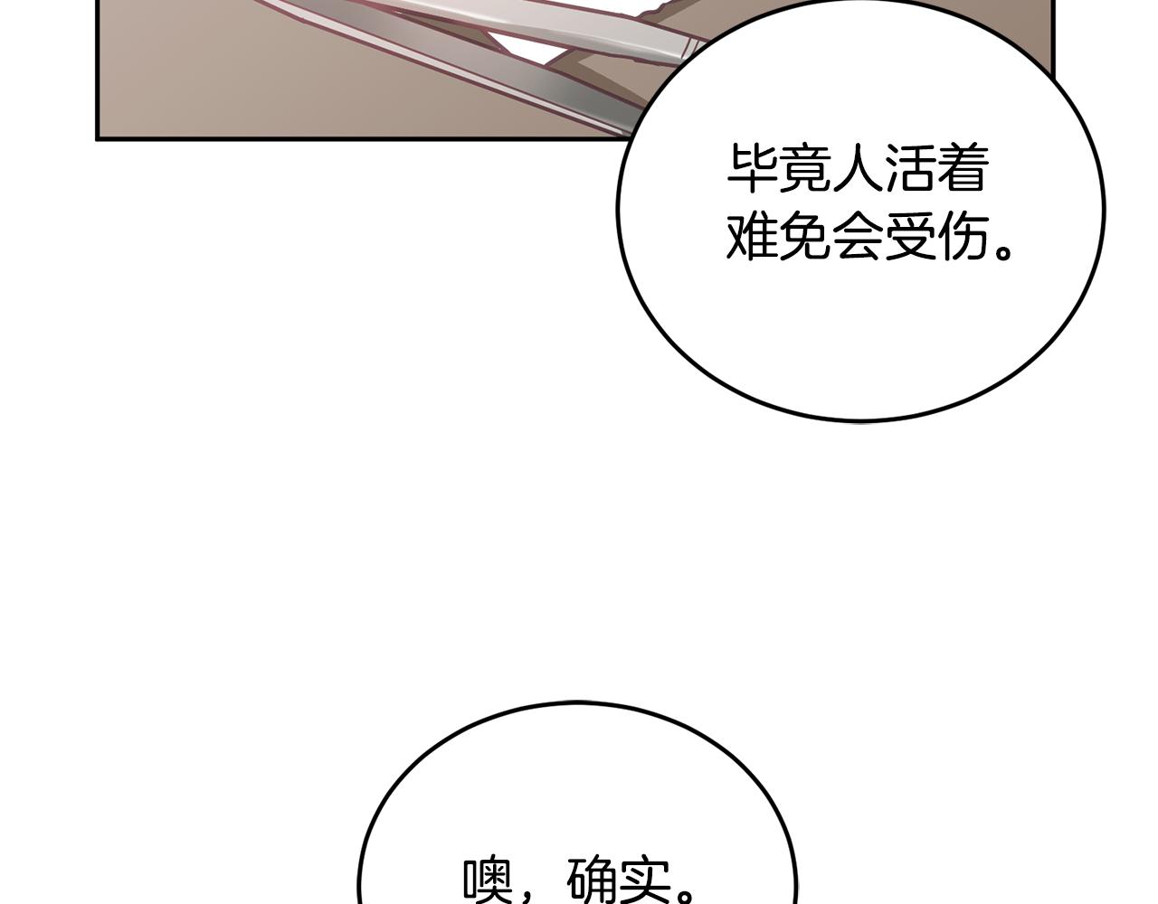 《鬼马千金驯服主角》第16话 想要你的关注 第39页