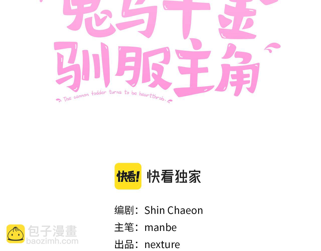 《鬼马千金驯服主角》第16话 想要你的关注 第3页