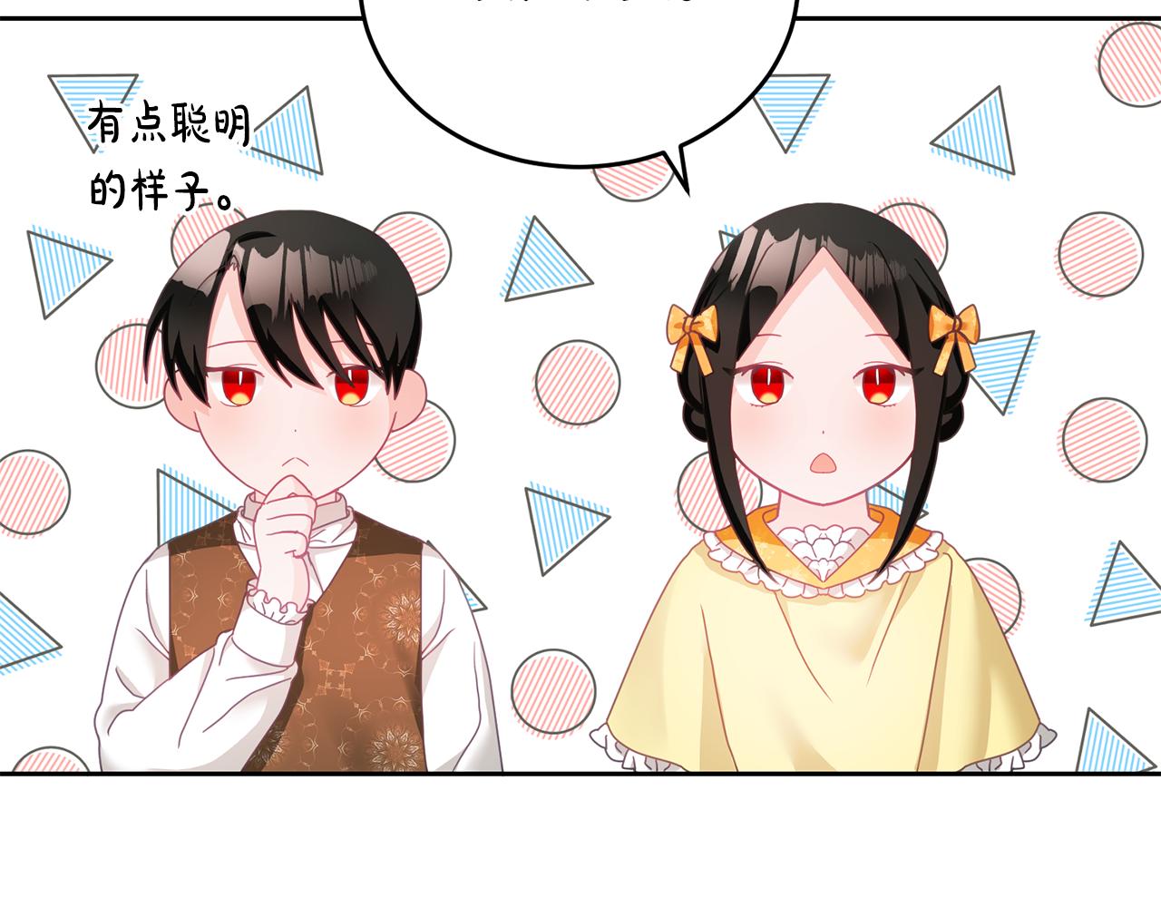 《鬼马千金驯服主角》第16话 想要你的关注 第40页