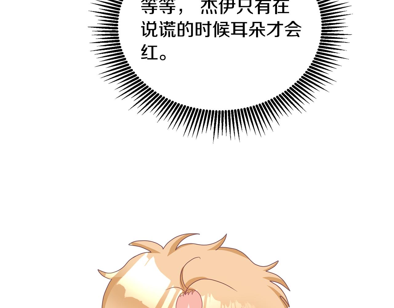 《鬼马千金驯服主角》第16话 想要你的关注 第46页