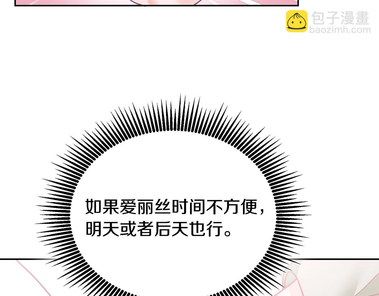 《鬼马千金驯服主角》第22话 争风吃醋 第10页