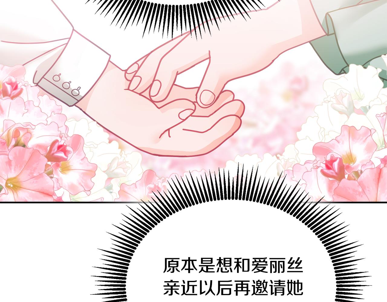 《鬼马千金驯服主角》第22话 争风吃醋 第11页