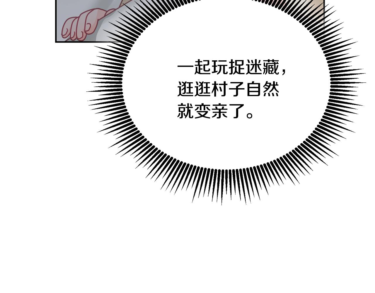 《鬼马千金驯服主角》第22话 争风吃醋 第15页