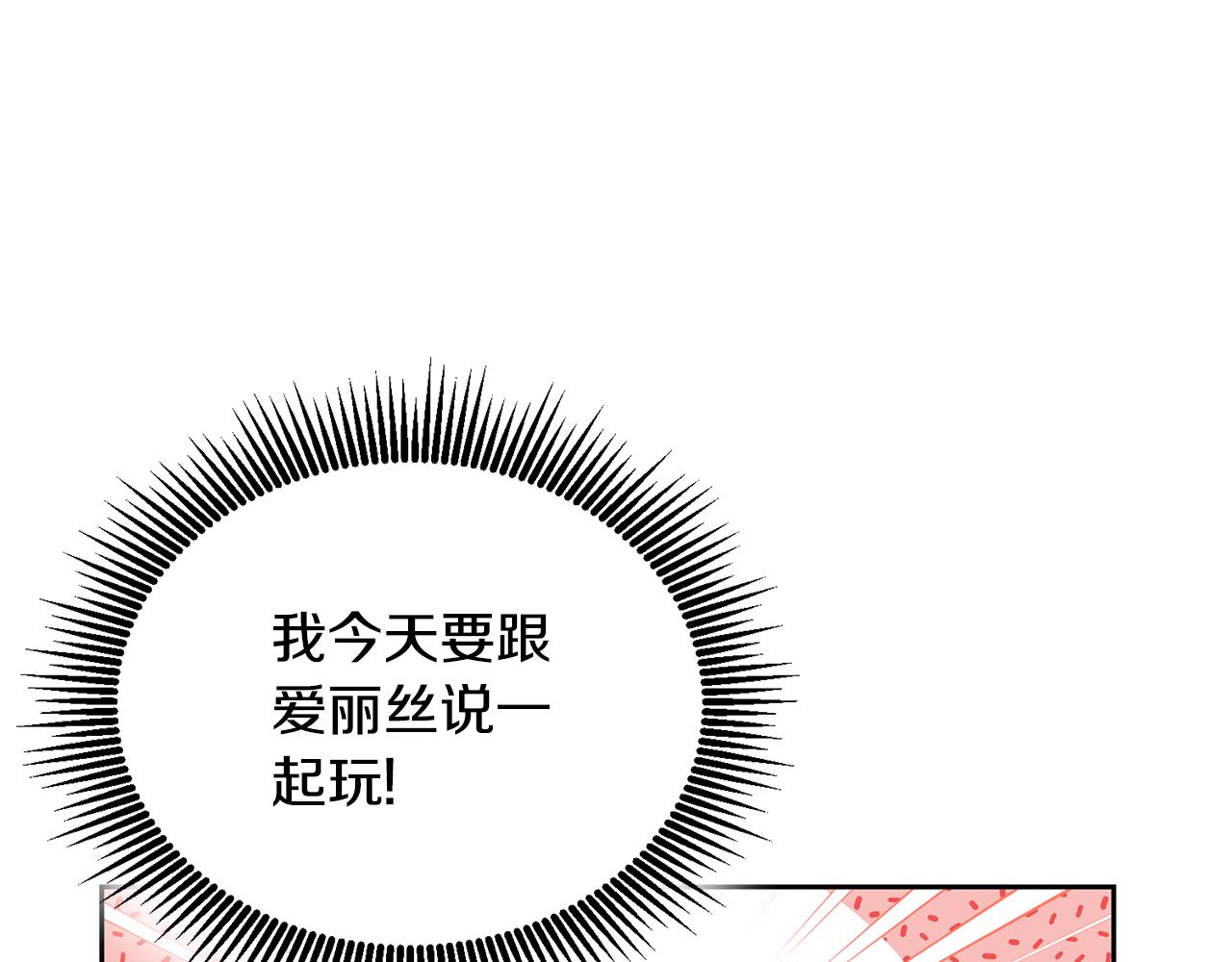《鬼马千金驯服主角》第22话 争风吃醋 第18页