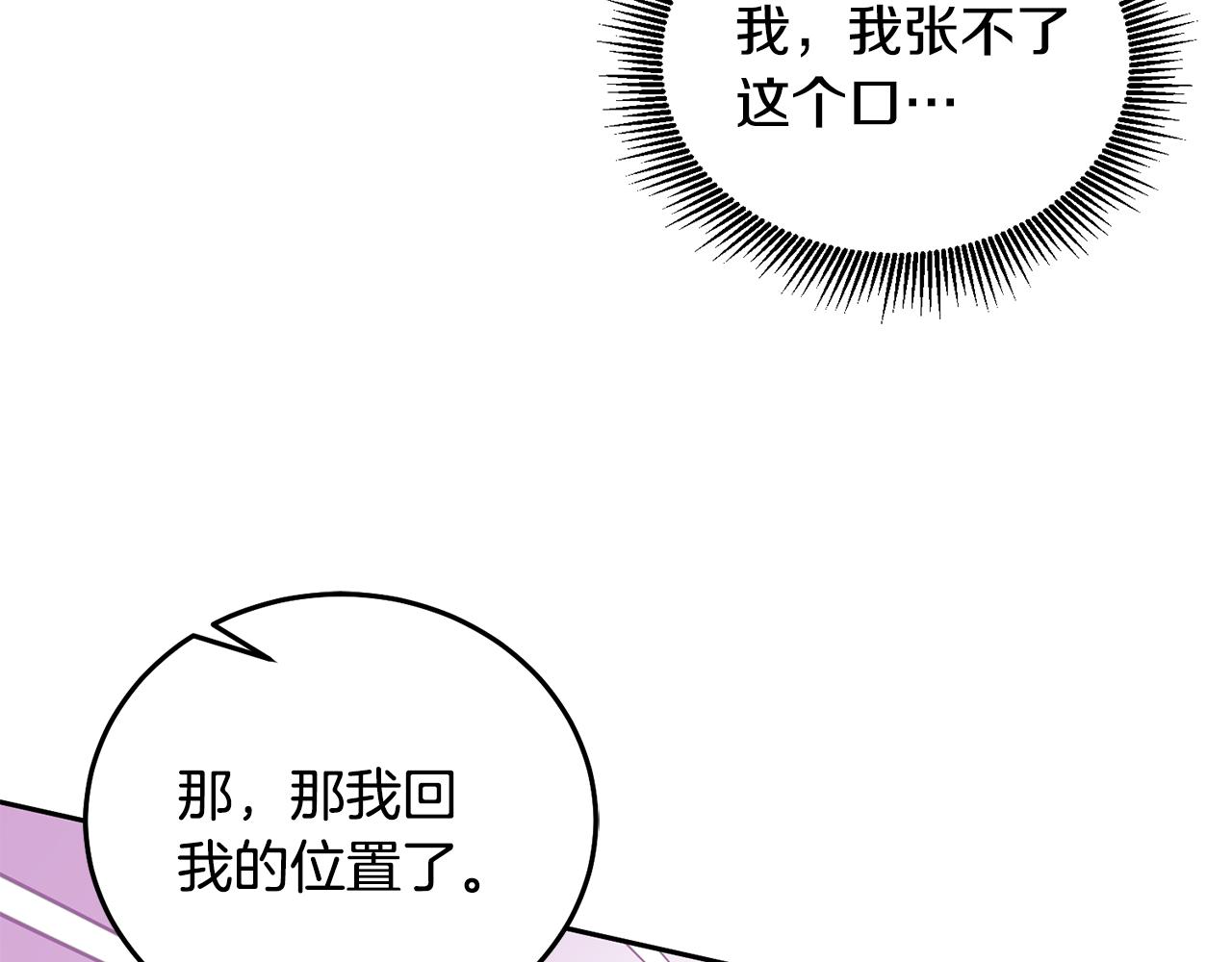 《鬼马千金驯服主角》第22话 争风吃醋 第23页
