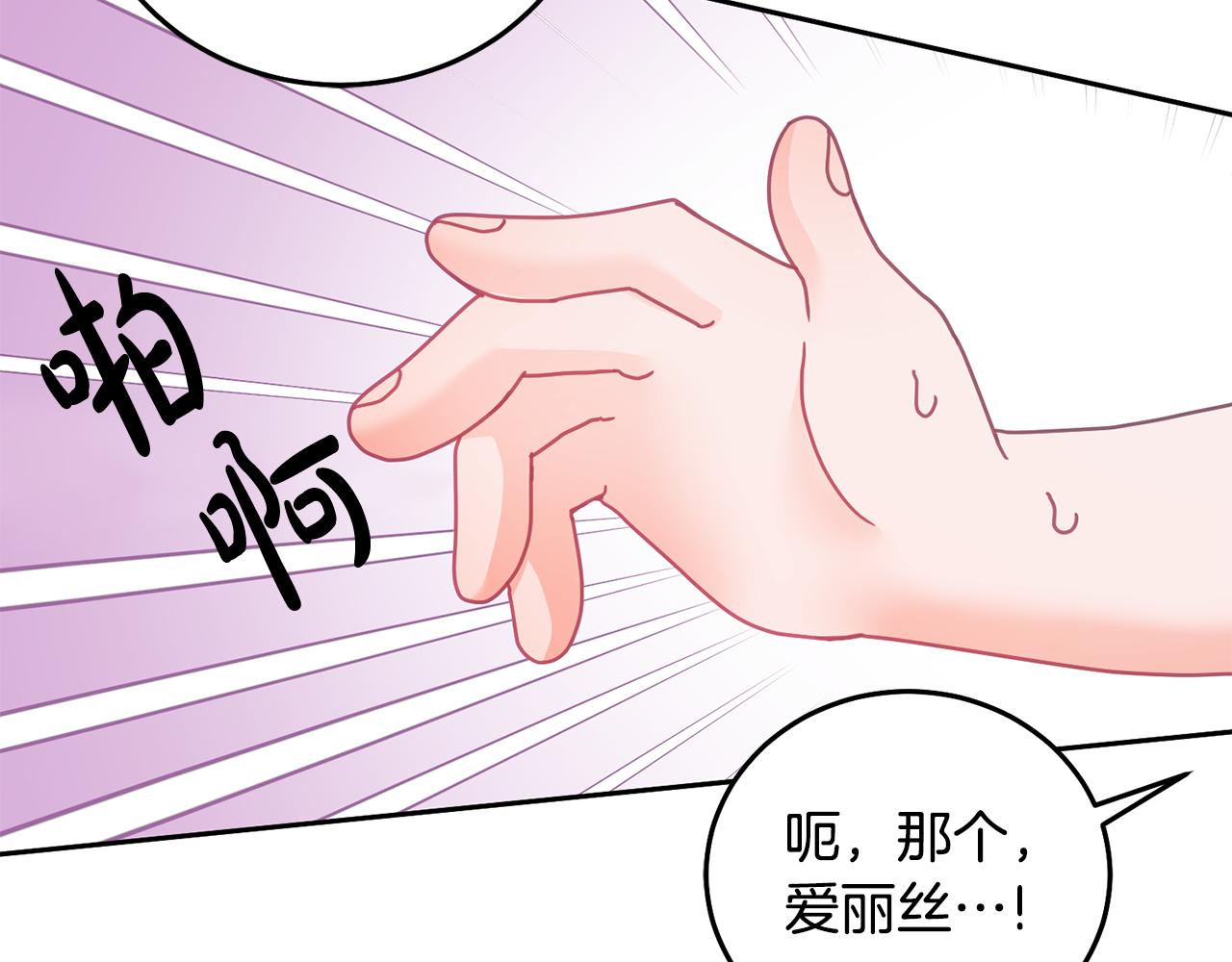 《鬼马千金驯服主角》第22话 争风吃醋 第24页
