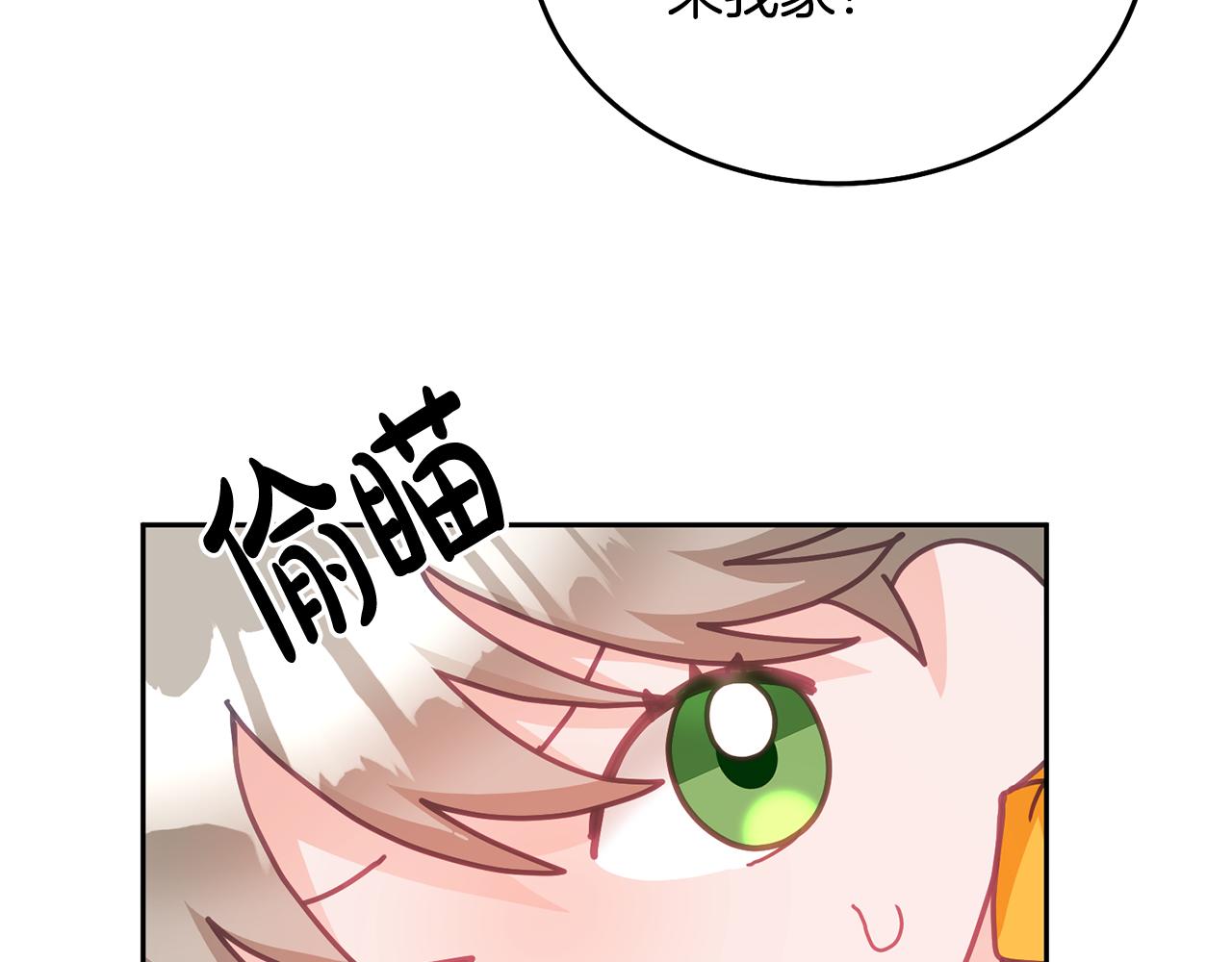 《鬼马千金驯服主角》第22话 争风吃醋 第29页