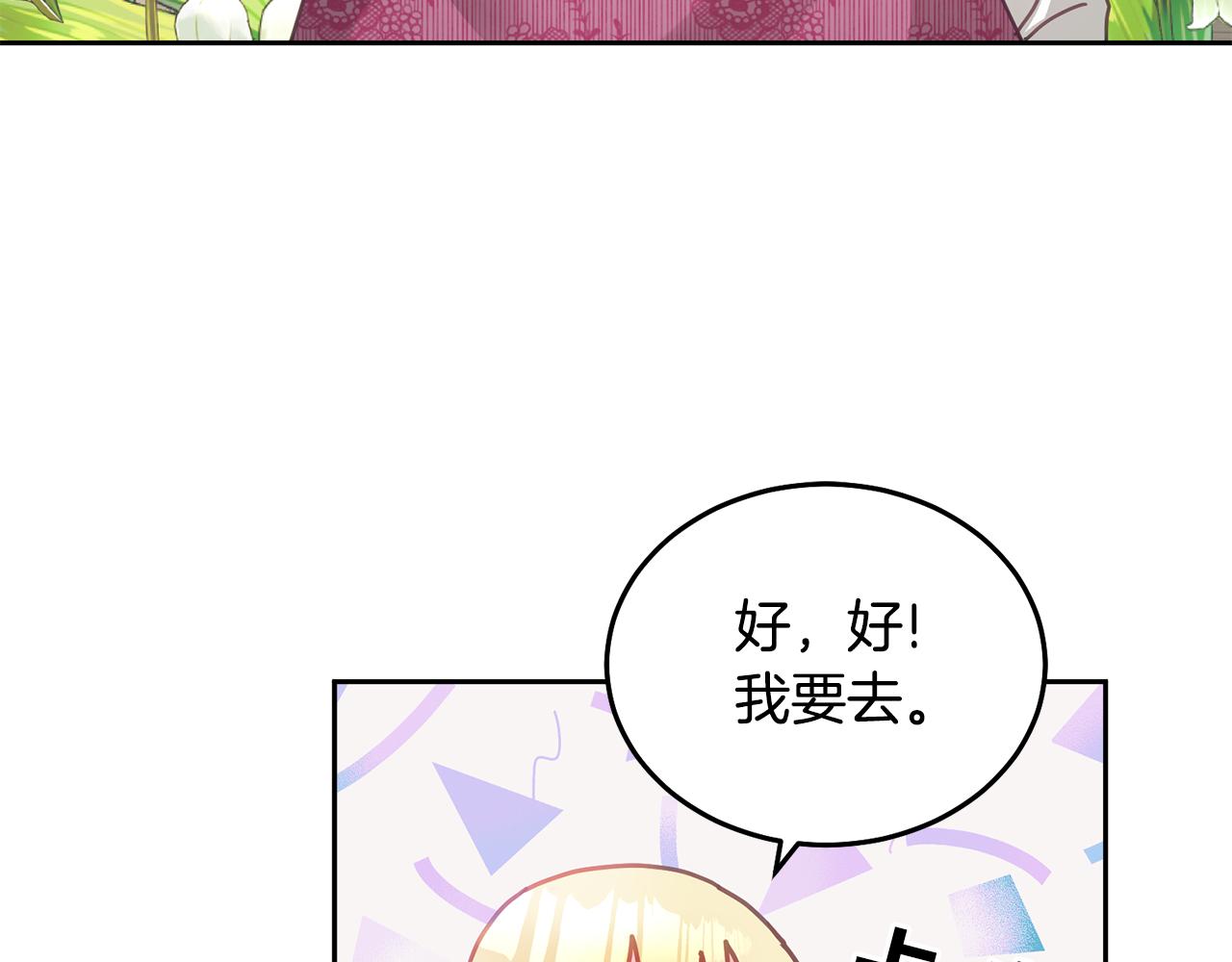 《鬼马千金驯服主角》第22话 争风吃醋 第33页