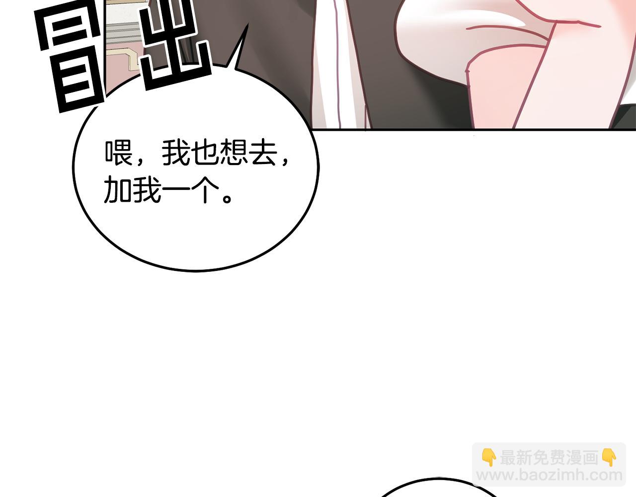 《鬼马千金驯服主角》第22话 争风吃醋 第38页