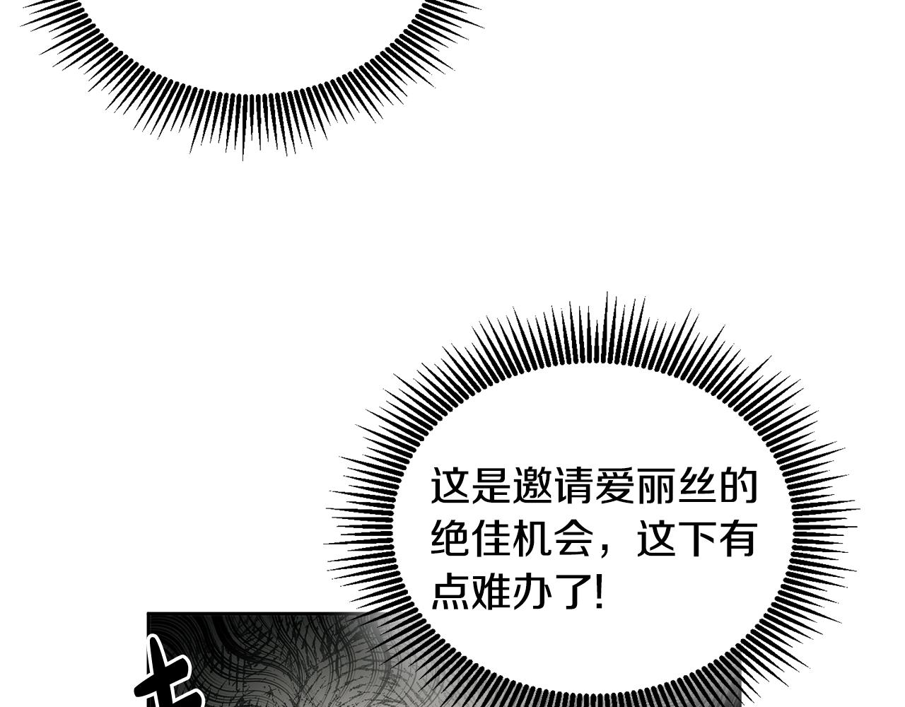 《鬼马千金驯服主角》第22话 争风吃醋 第40页