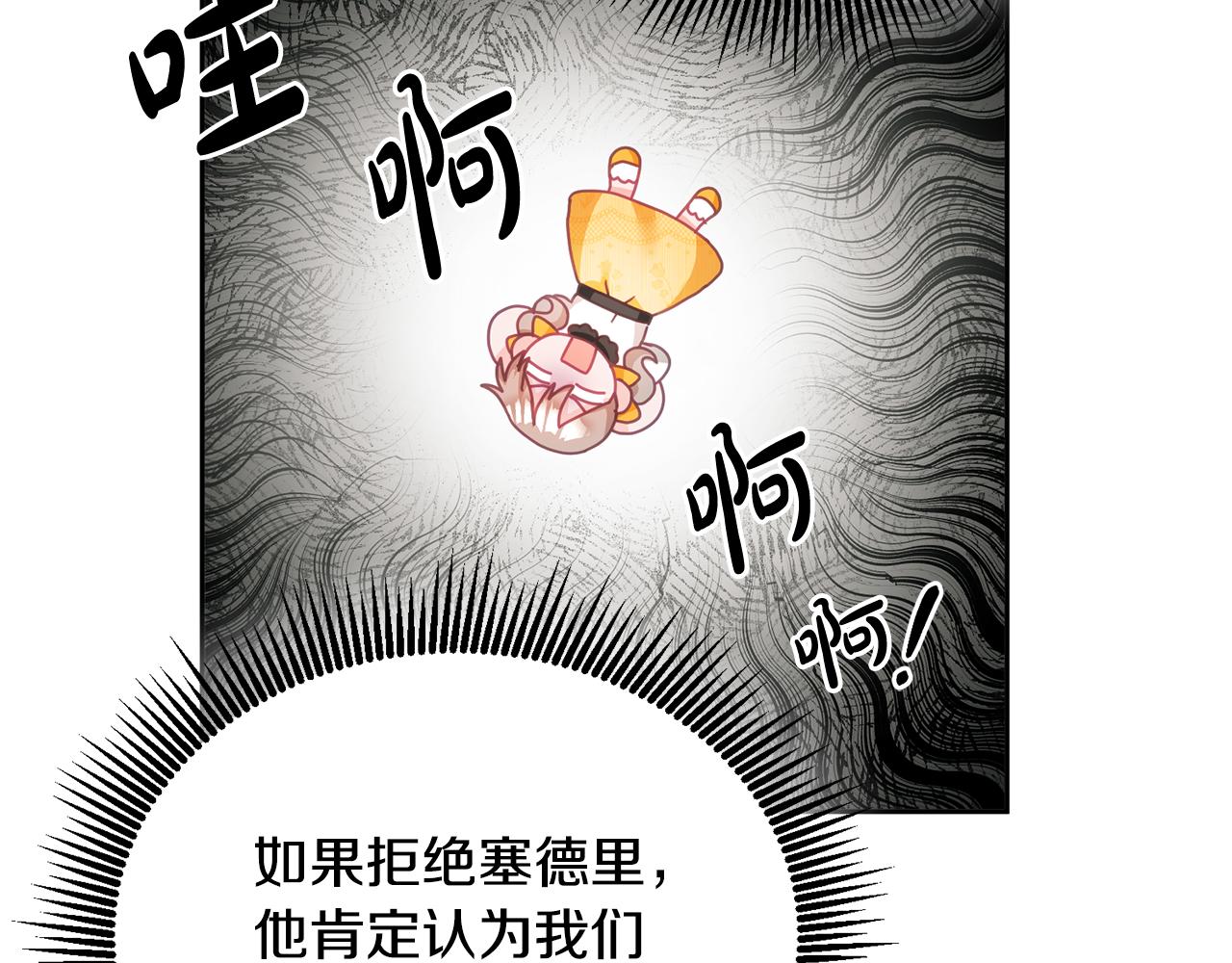《鬼马千金驯服主角》第22话 争风吃醋 第41页