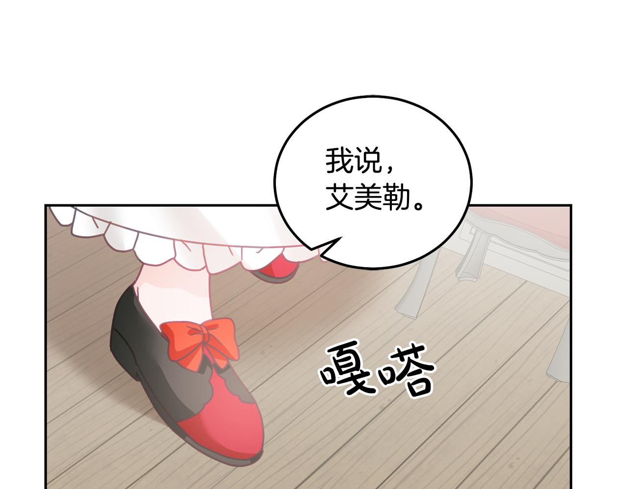 《鬼马千金驯服主角》第22话 争风吃醋 第46页