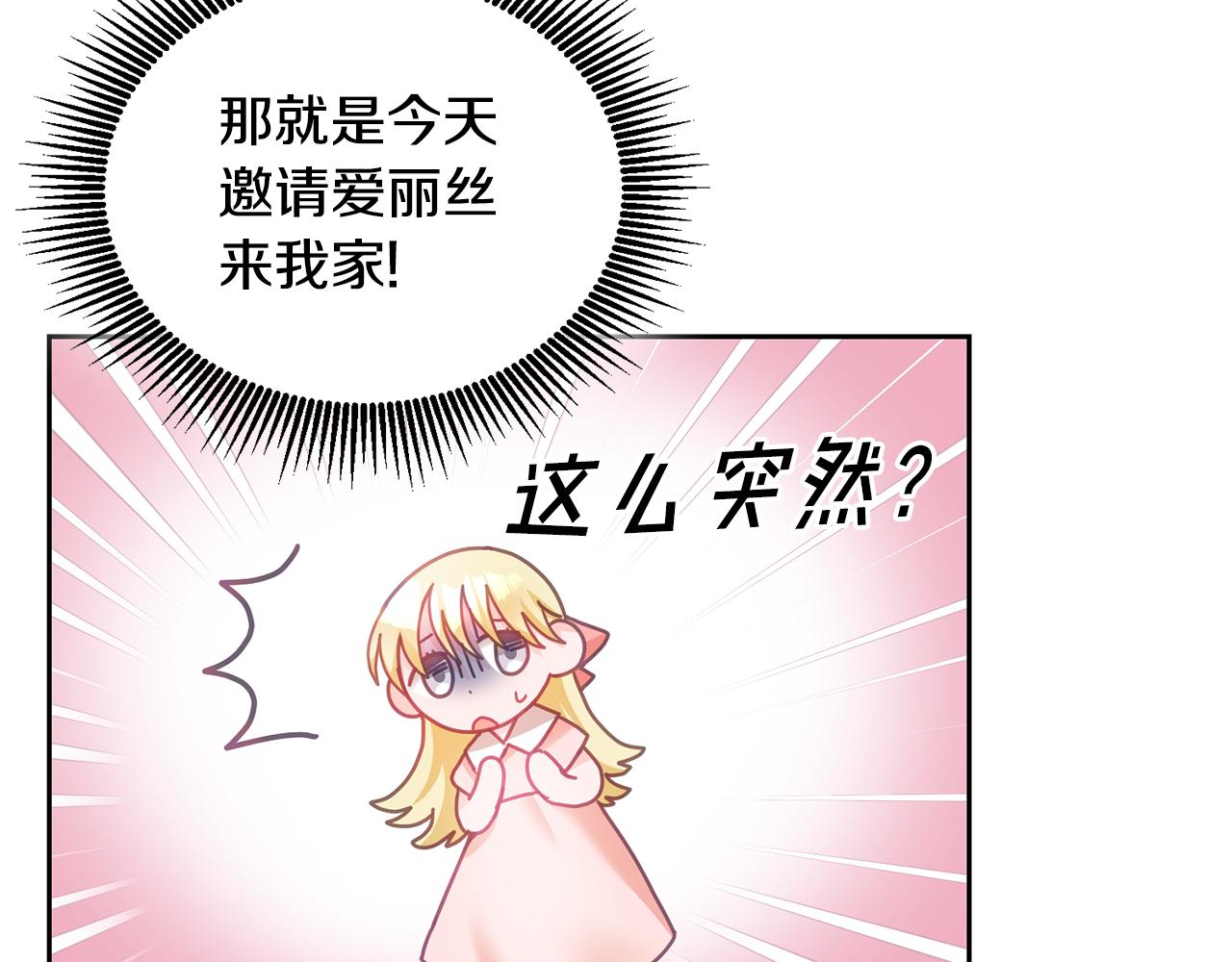 《鬼马千金驯服主角》第22话 争风吃醋 第9页
