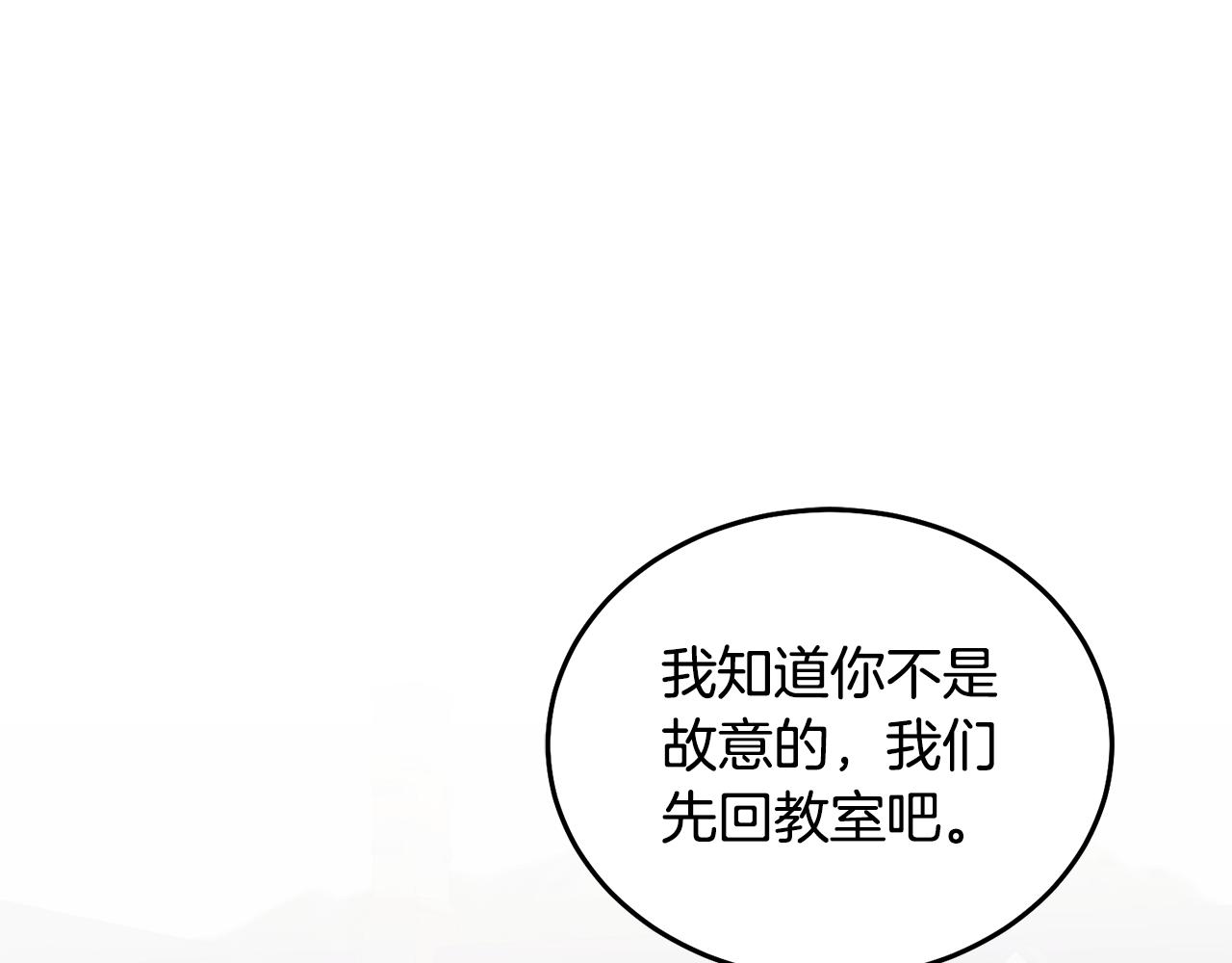 《鬼马千金驯服主角》第20话 友情升温 第12页