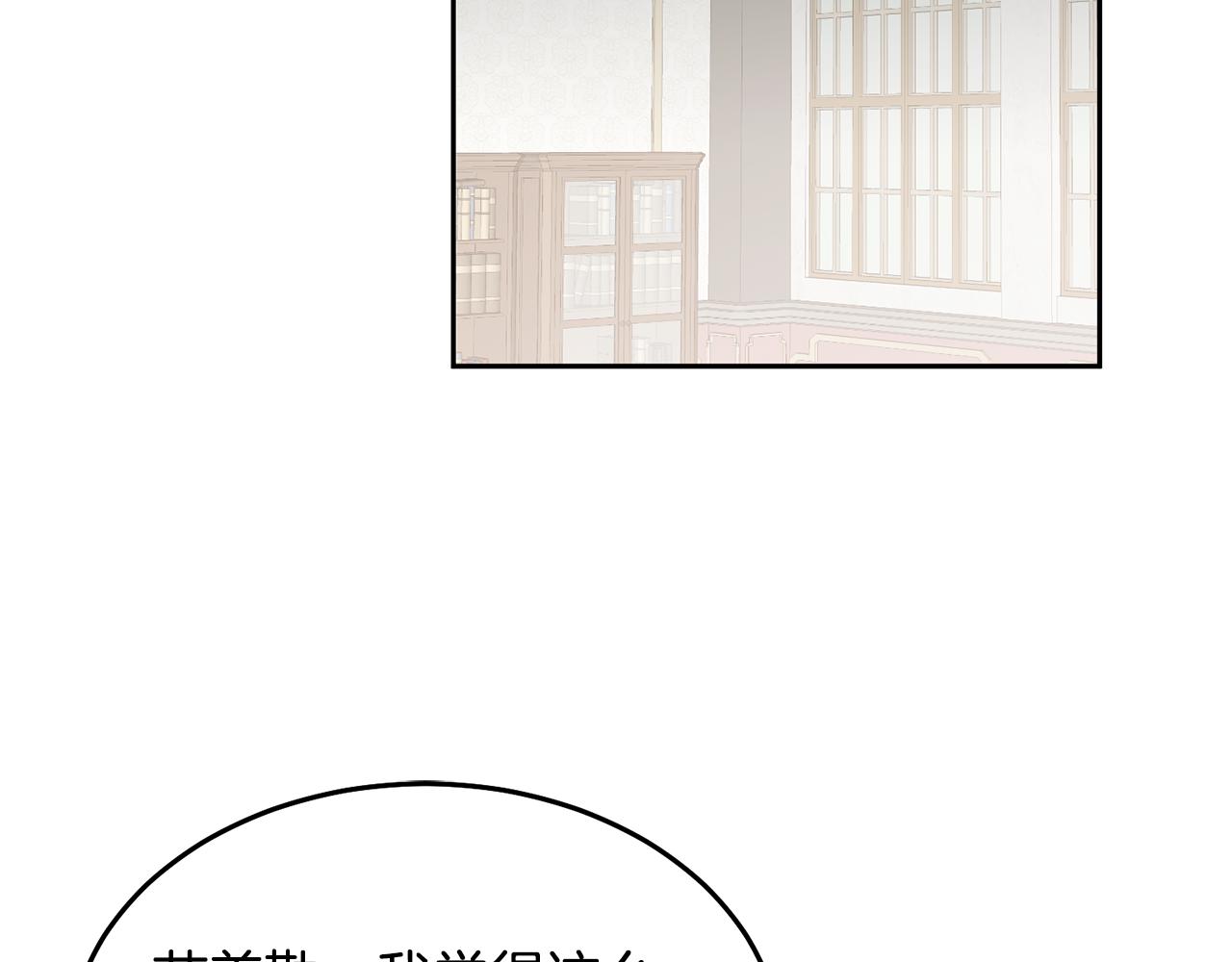 《鬼马千金驯服主角》第20话 友情升温 第16页
