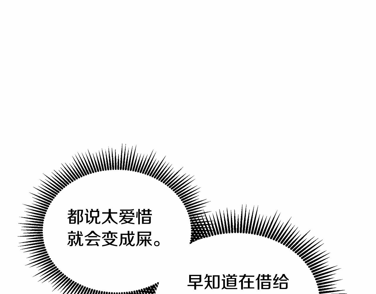 《鬼马千金驯服主角》第20话 友情升温 第19页