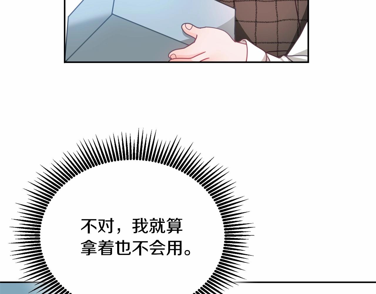 《鬼马千金驯服主角》第20话 友情升温 第21页