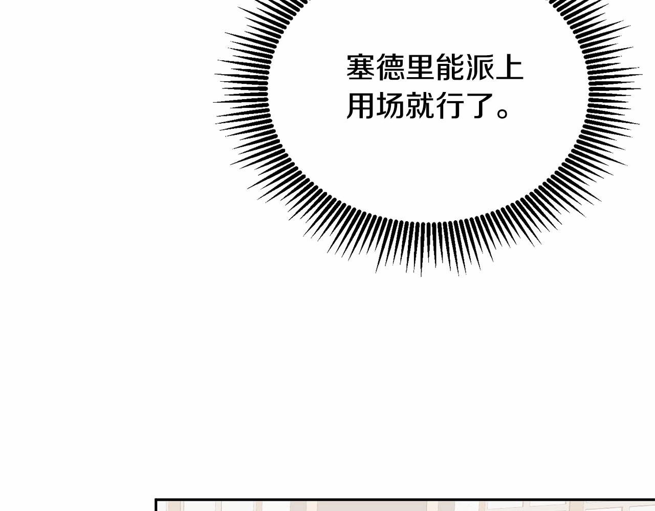 《鬼马千金驯服主角》第20话 友情升温 第23页