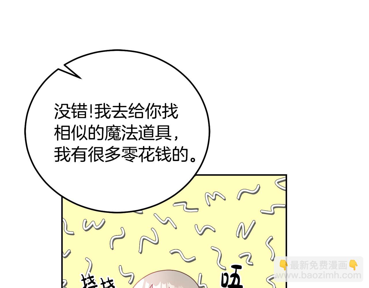 《鬼马千金驯服主角》第20话 友情升温 第32页
