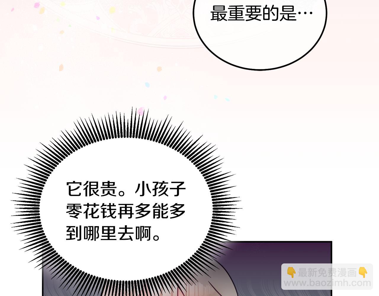 《鬼马千金驯服主角》第20话 友情升温 第39页