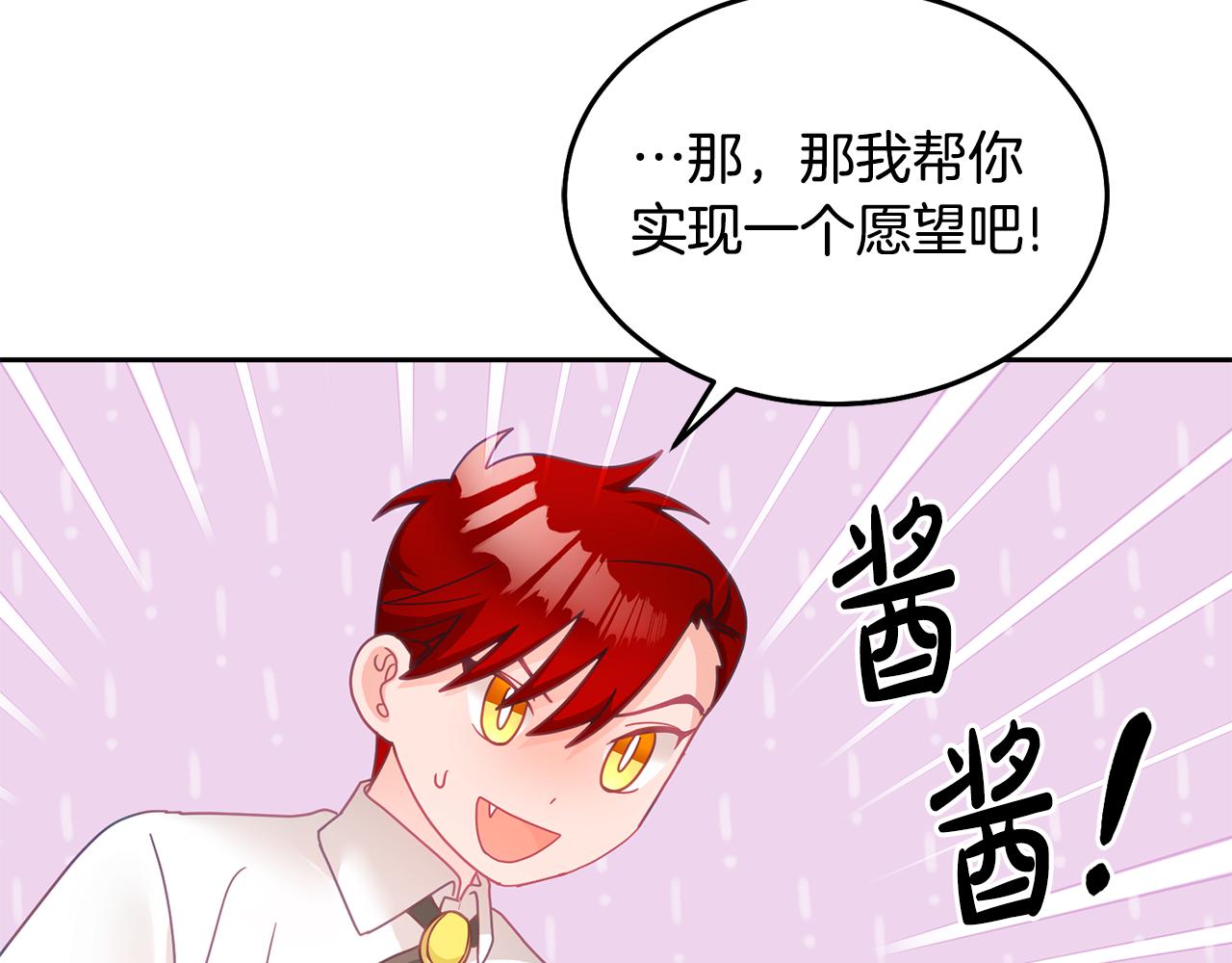 《鬼马千金驯服主角》第20话 友情升温 第41页