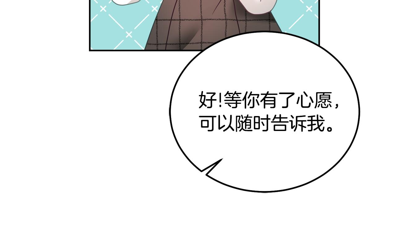 《鬼马千金驯服主角》第20话 友情升温 第46页
