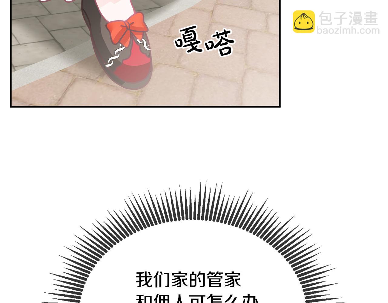 《鬼马千金驯服主角》第23话 都爱我家 第16页