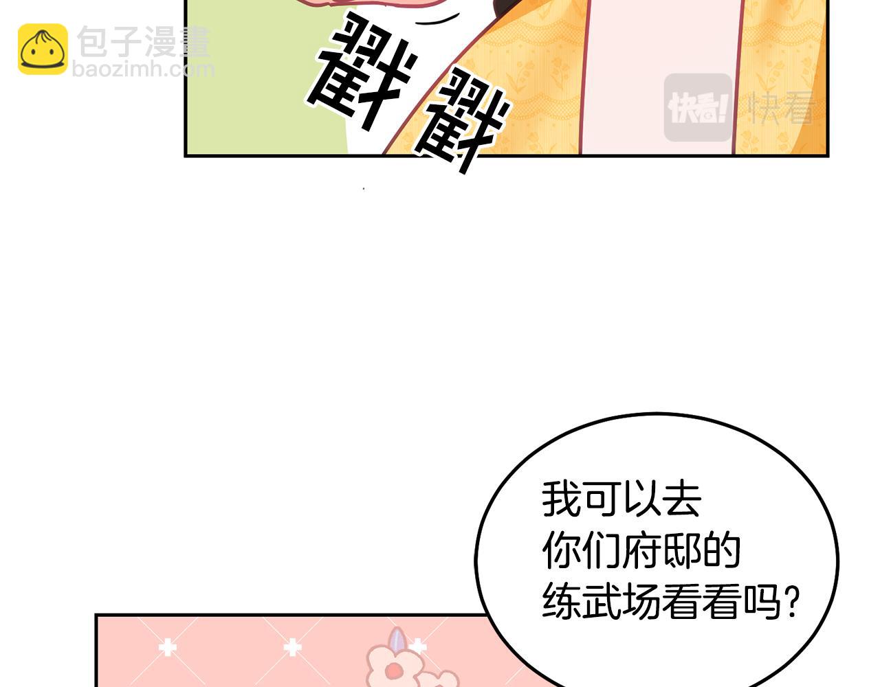 《鬼马千金驯服主角》第23话 都爱我家 第27页