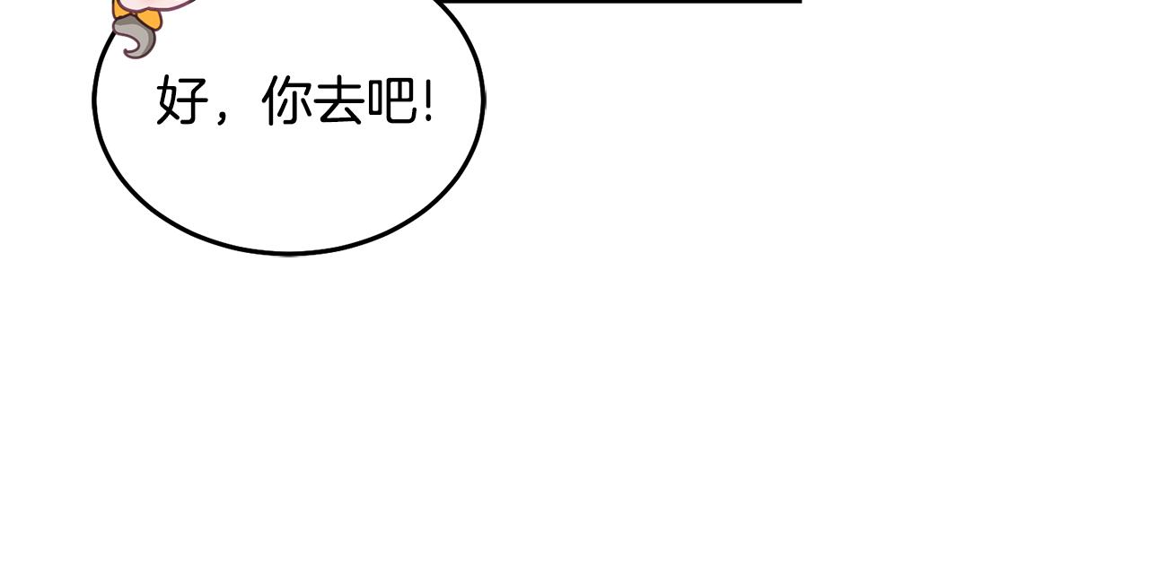 《鬼马千金驯服主角》第23话 都爱我家 第29页