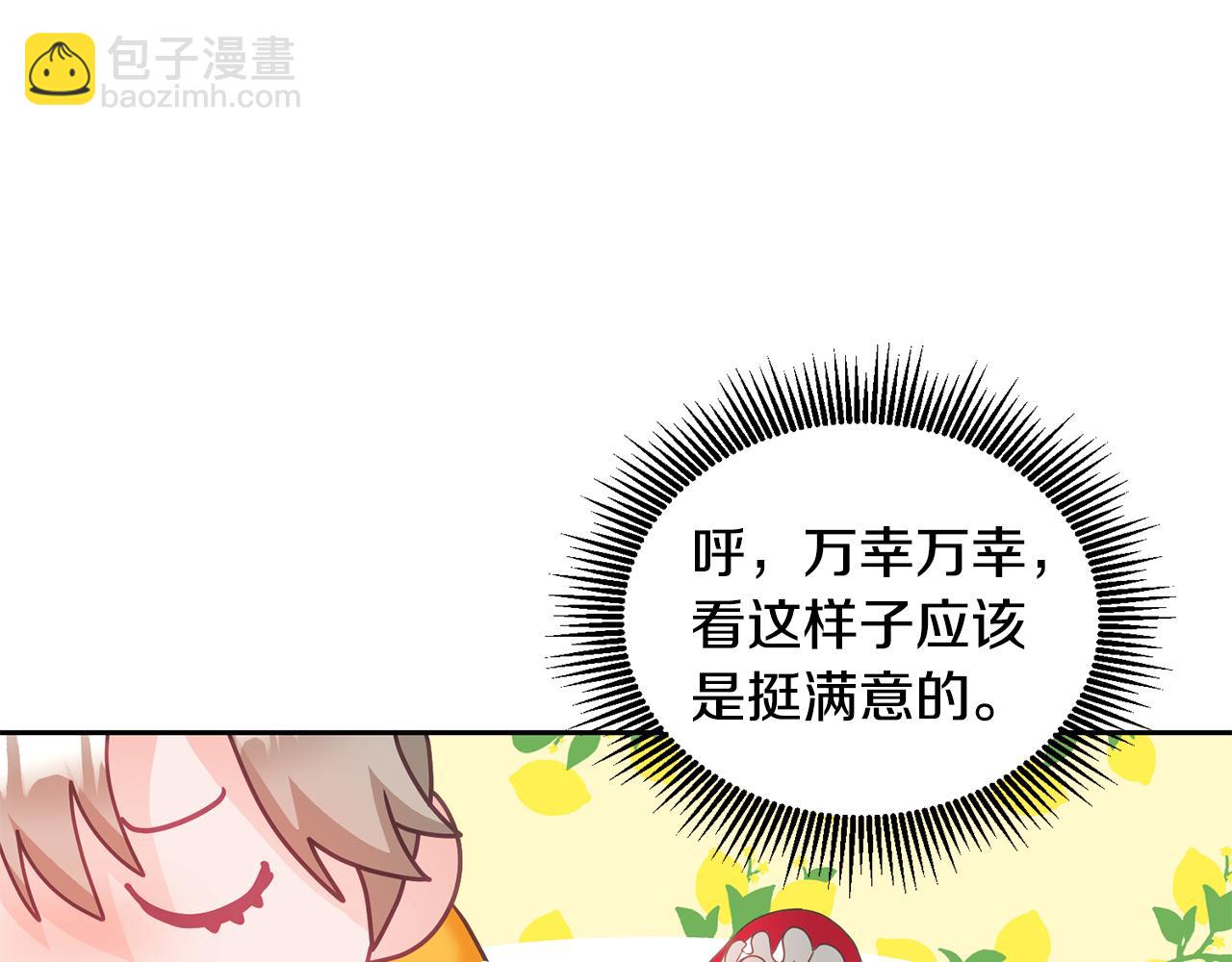 《鬼马千金驯服主角》第23话 都爱我家 第32页