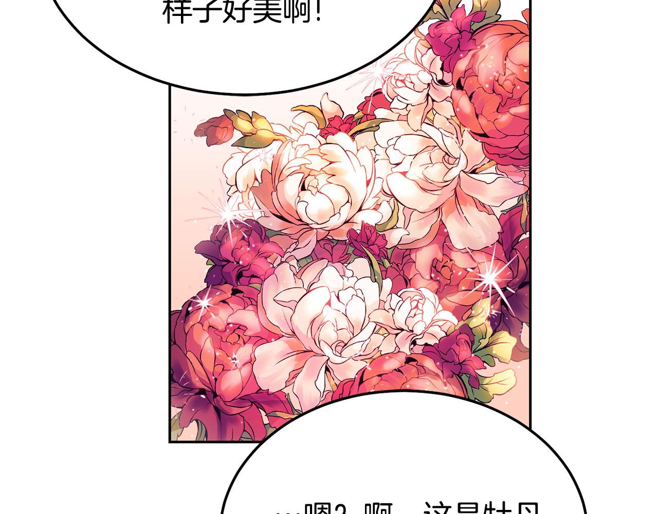 《鬼马千金驯服主角》第23话 都爱我家 第39页