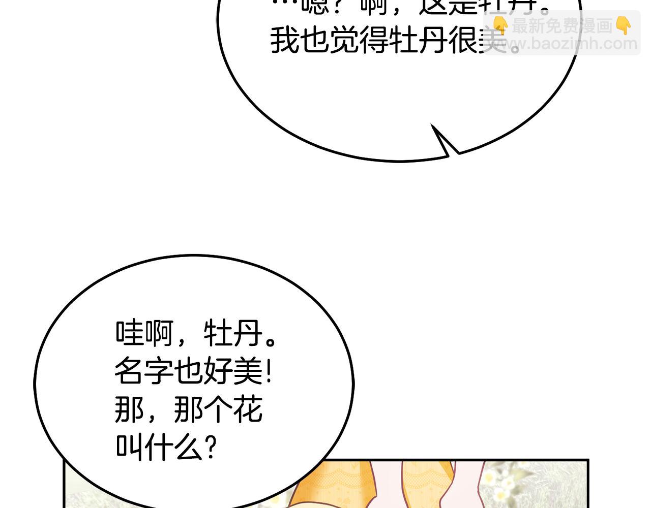 《鬼马千金驯服主角》第23话 都爱我家 第40页