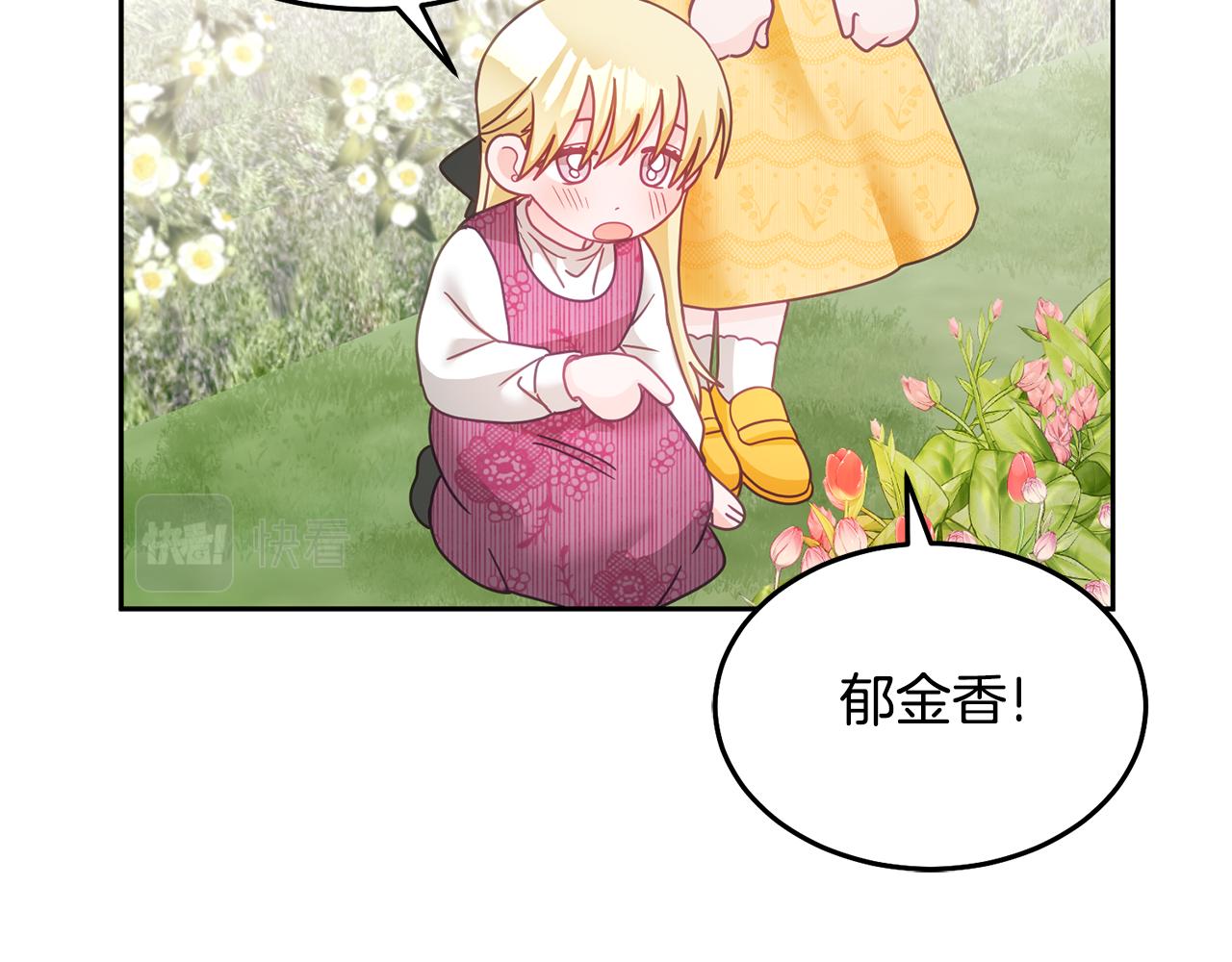 《鬼马千金驯服主角》第23话 都爱我家 第41页