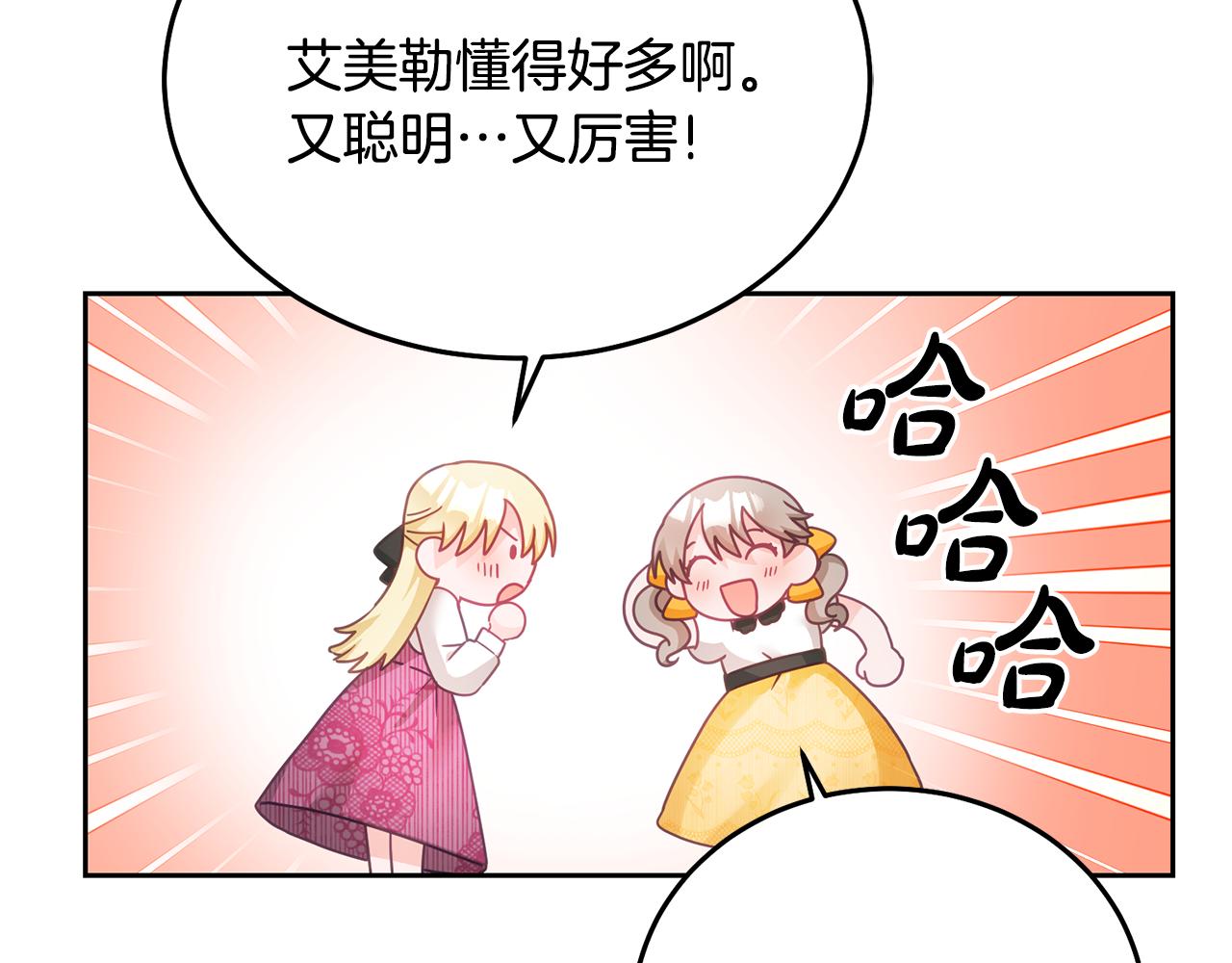 《鬼马千金驯服主角》第23话 都爱我家 第44页