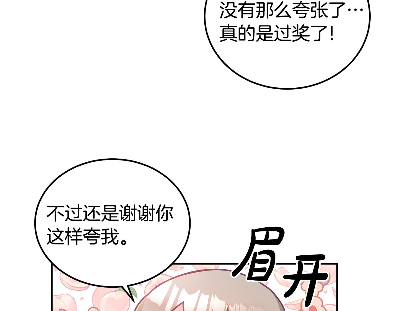 《鬼马千金驯服主角》第23话 都爱我家 第45页