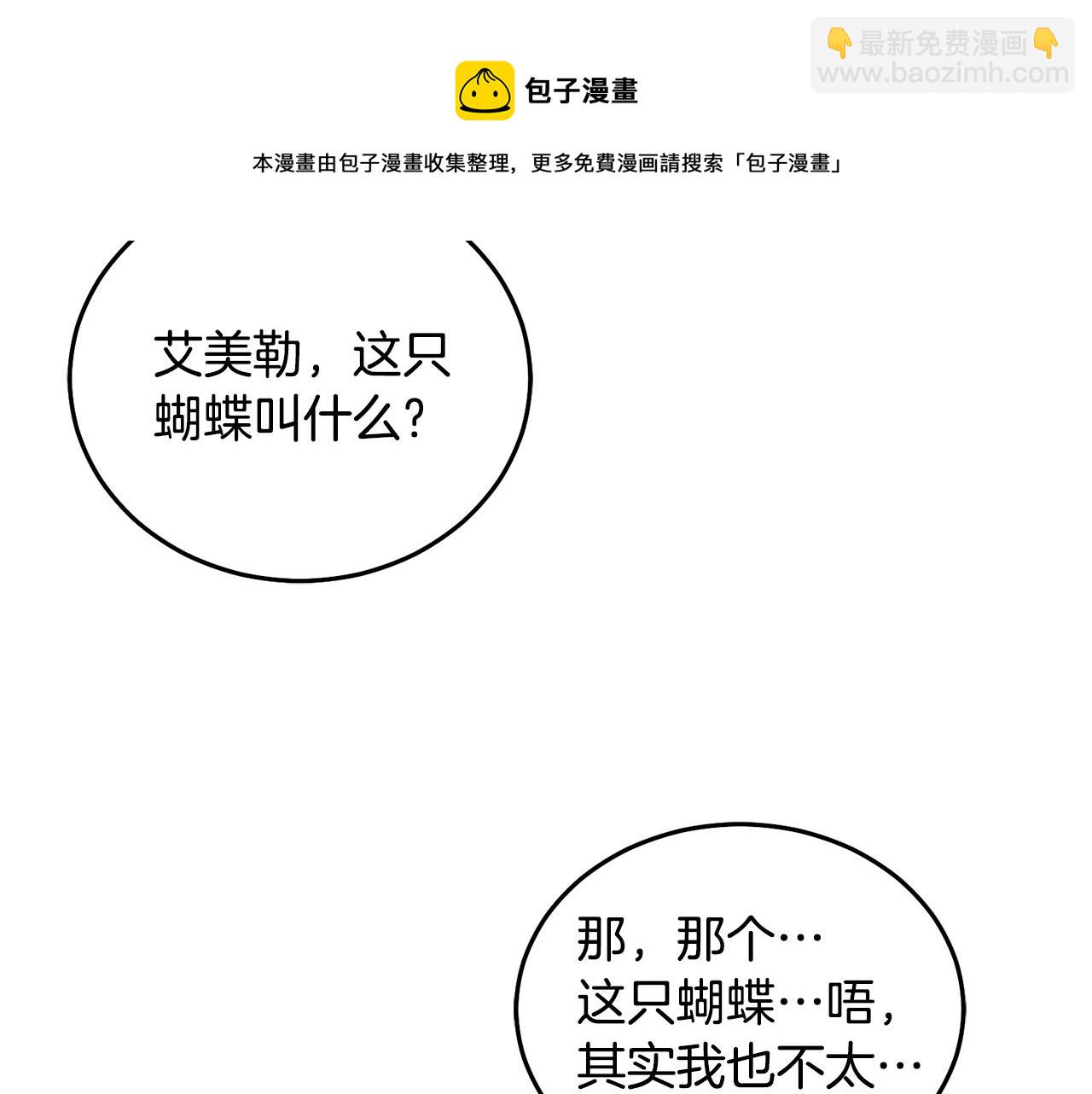 《鬼马千金驯服主角》第23话 都爱我家 第50页