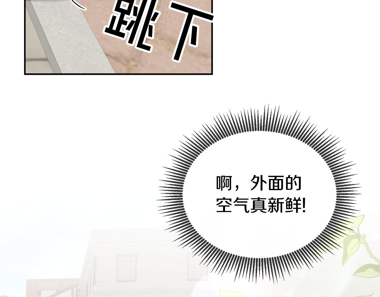 《鬼马千金驯服主角》第23话 都爱我家 第6页