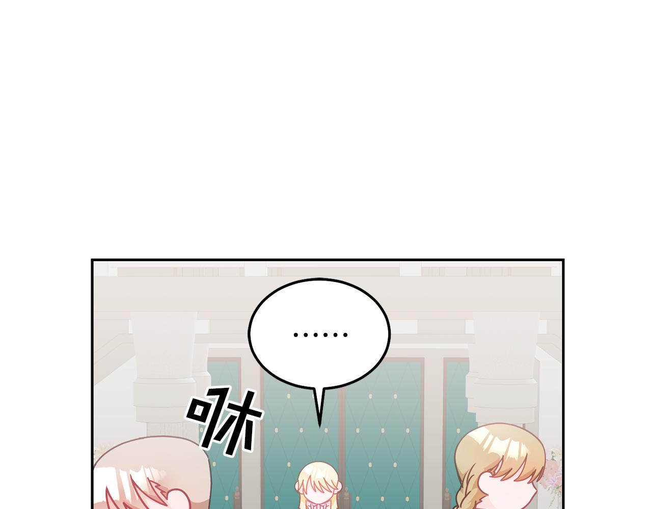 《鬼马千金驯服主角》第21话 邀请朋友 第15页