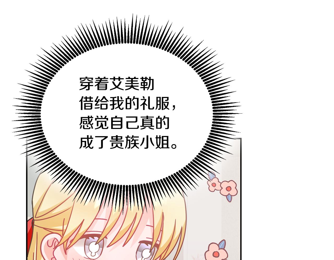《鬼马千金驯服主角》第21话 邀请朋友 第19页