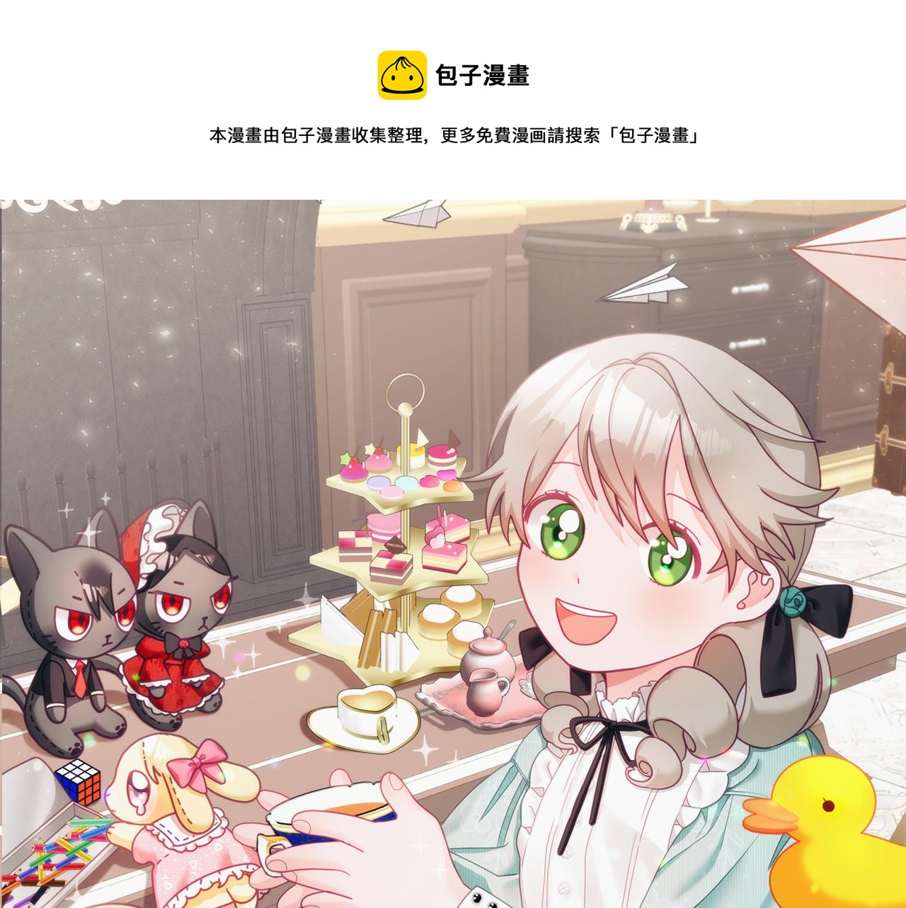 《鬼马千金驯服主角》第21话 邀请朋友 第1页