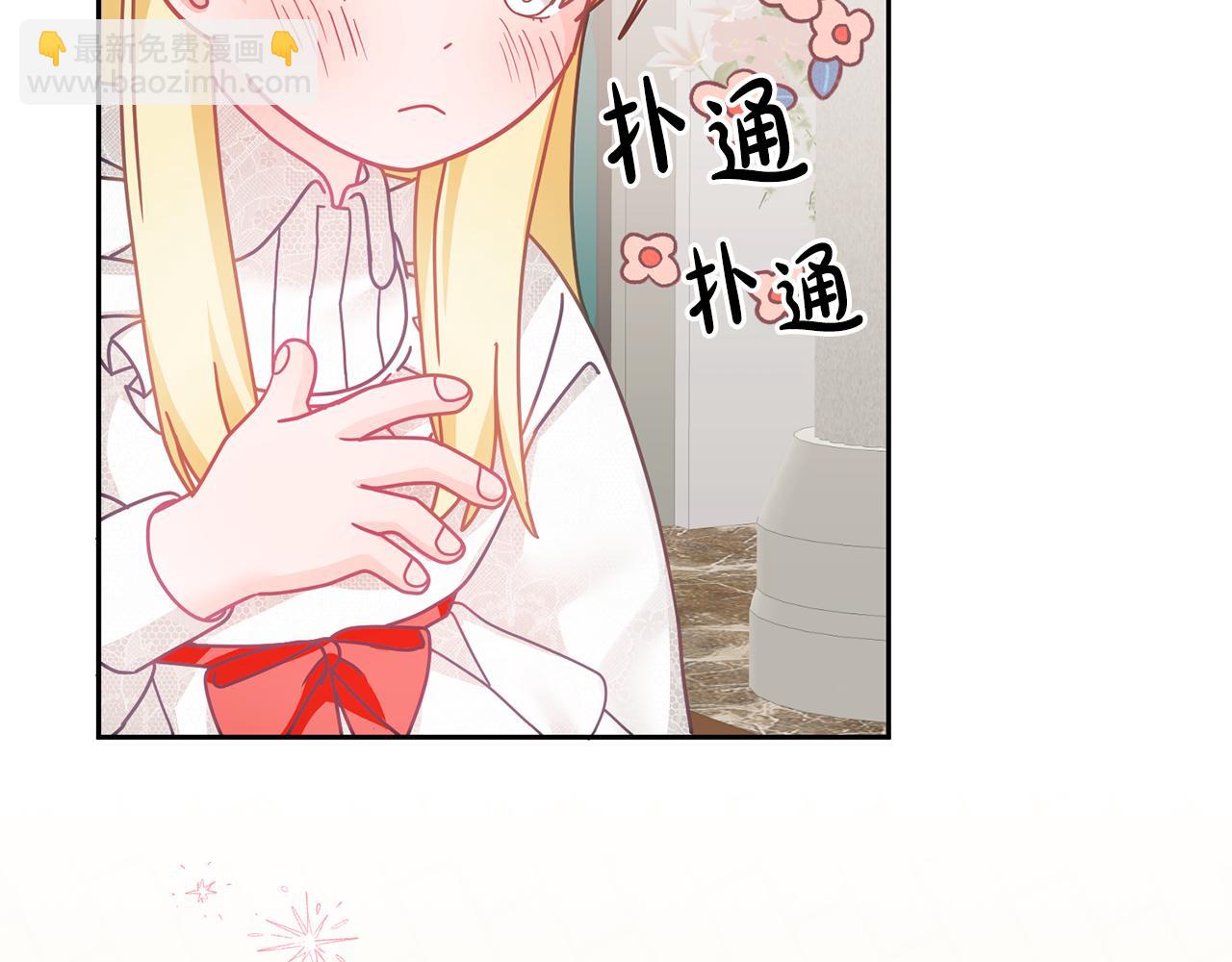 《鬼马千金驯服主角》第21话 邀请朋友 第20页