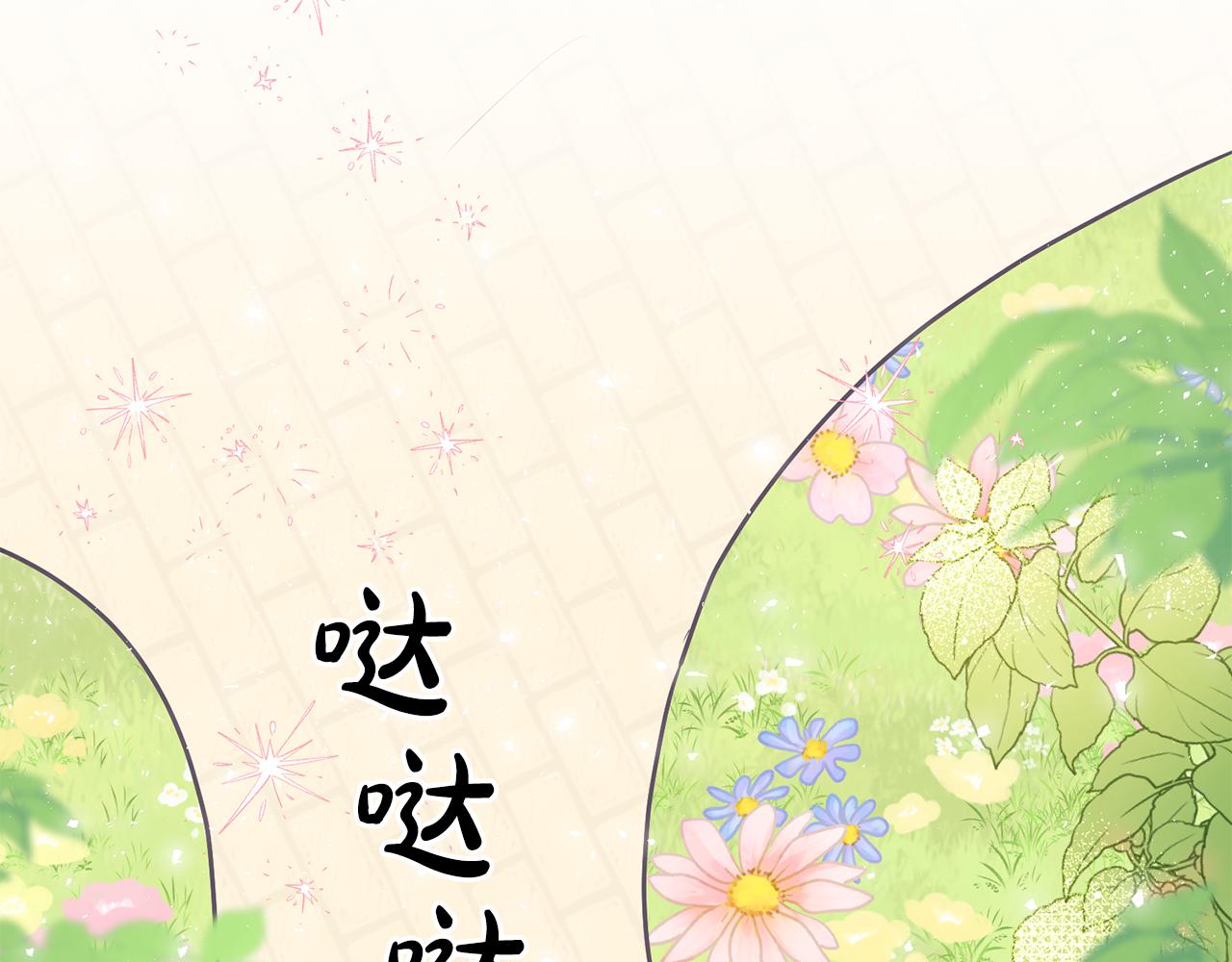 《鬼马千金驯服主角》第21话 邀请朋友 第21页