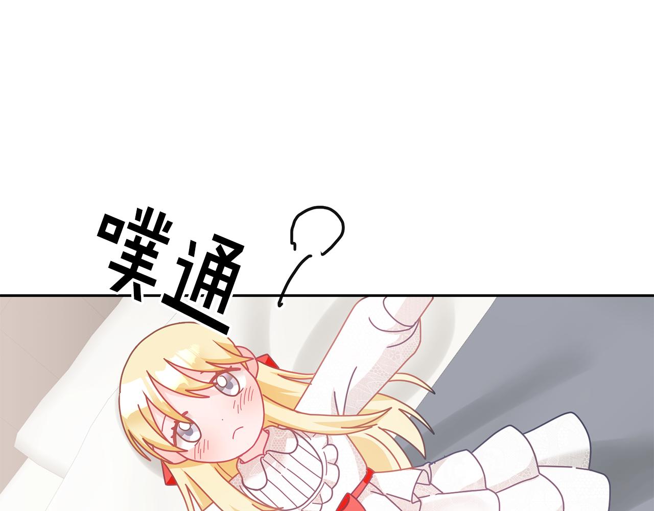 《鬼马千金驯服主角》第21话 邀请朋友 第25页
