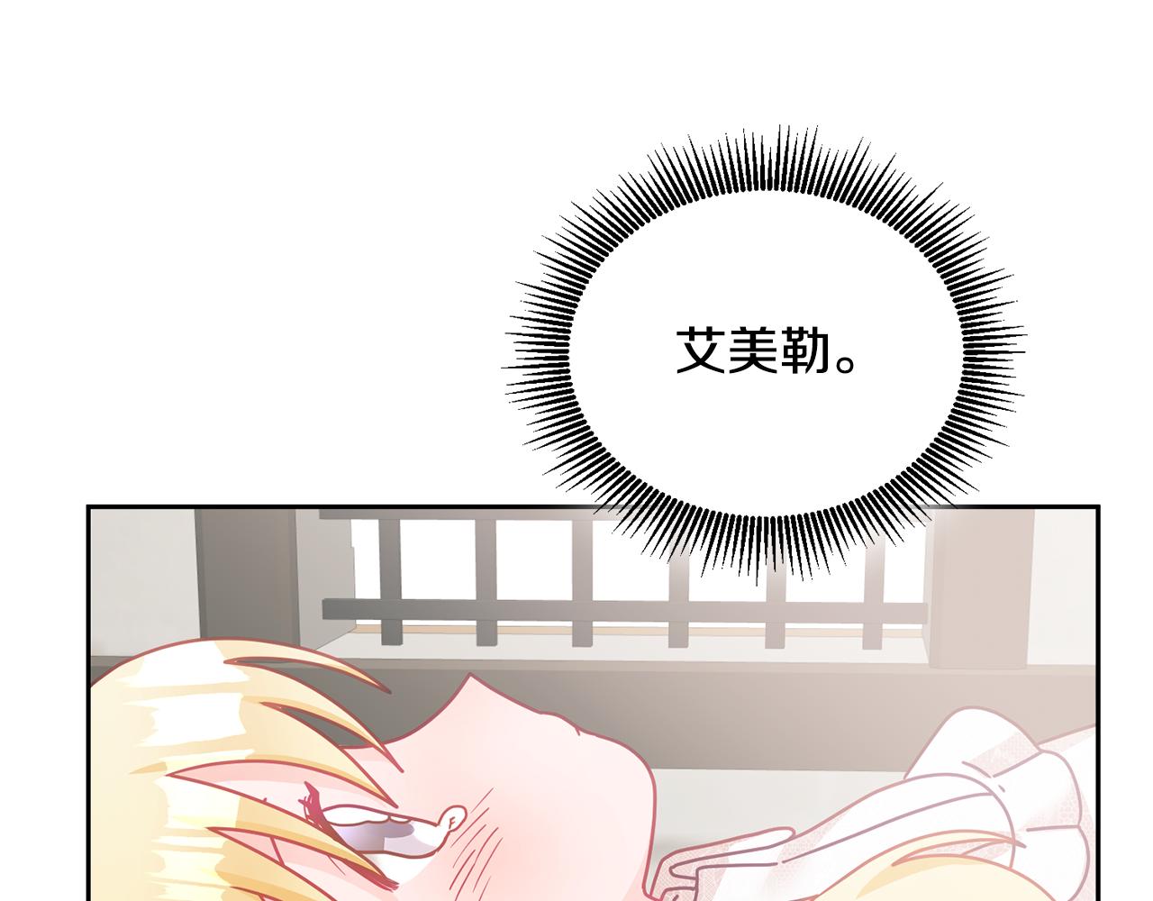 《鬼马千金驯服主角》第21话 邀请朋友 第27页
