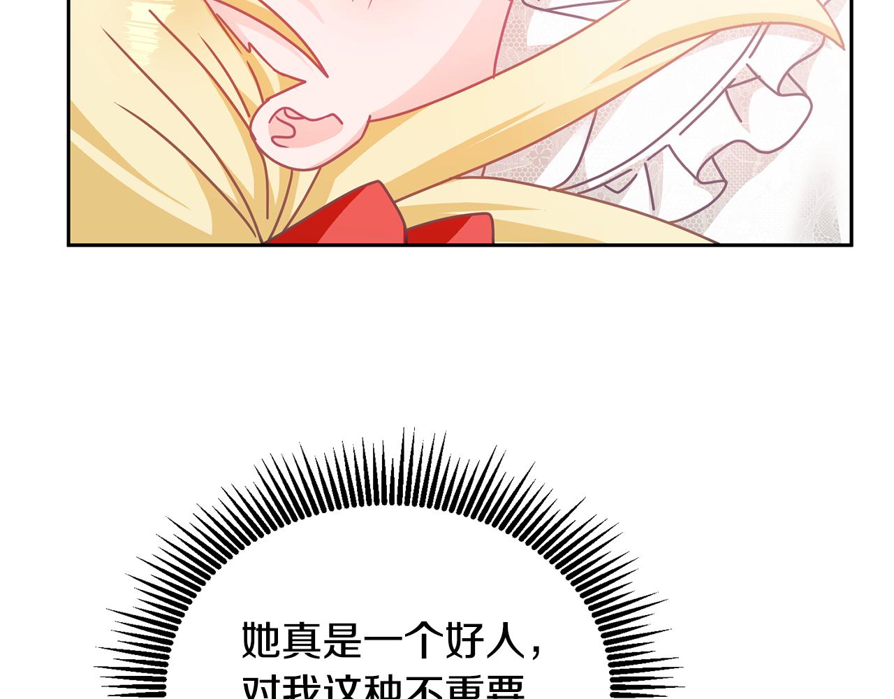 《鬼马千金驯服主角》第21话 邀请朋友 第28页