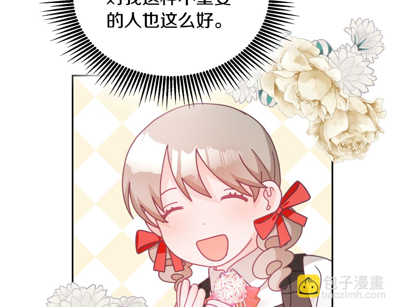 《鬼马千金驯服主角》第21话 邀请朋友 第29页