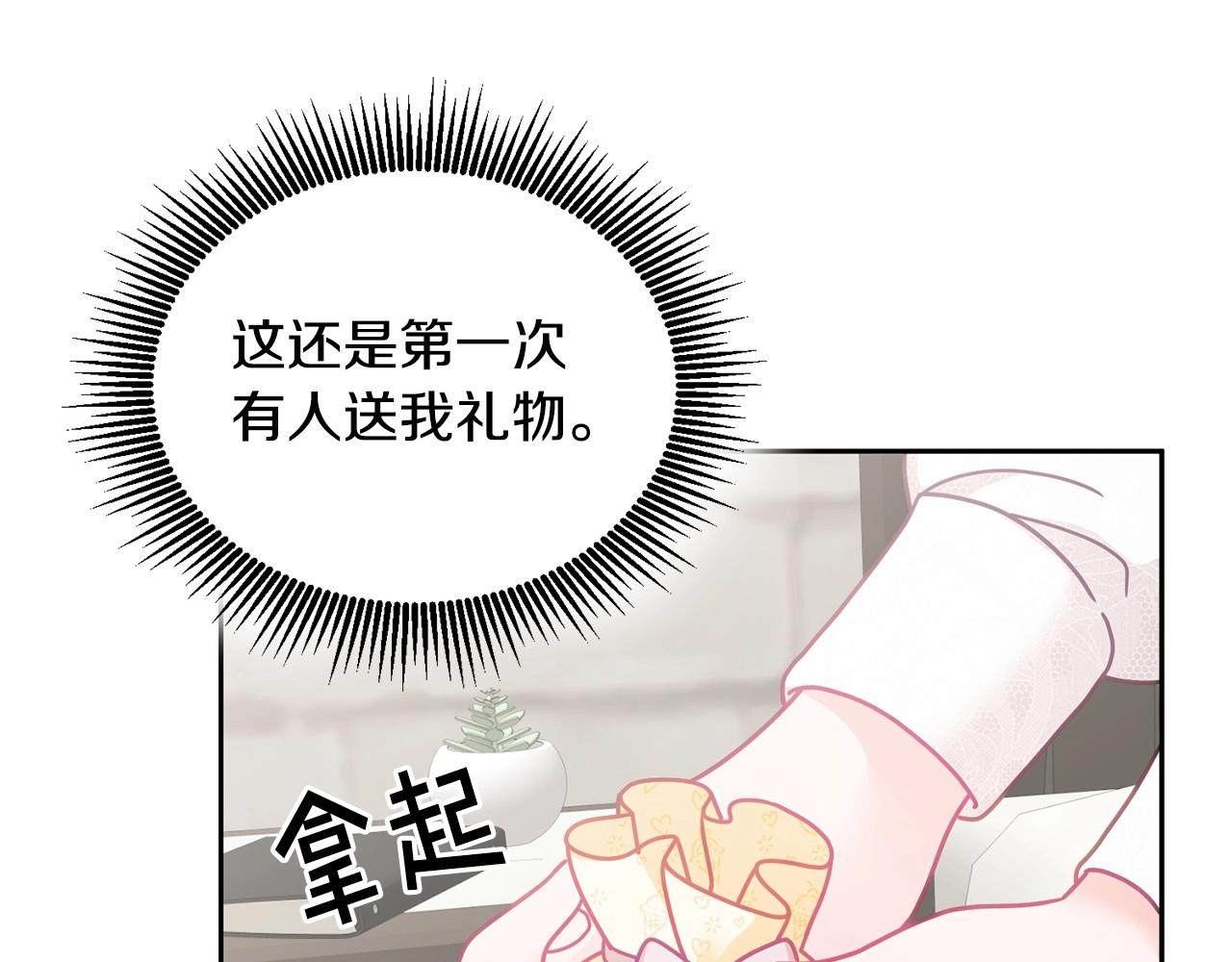 《鬼马千金驯服主角》第21话 邀请朋友 第36页