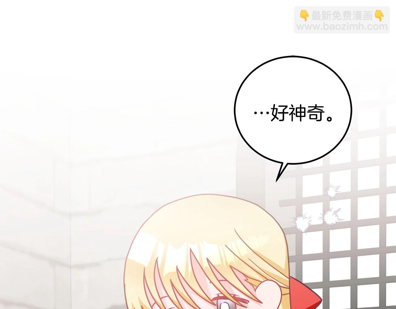 《鬼马千金驯服主角》第21话 邀请朋友 第38页