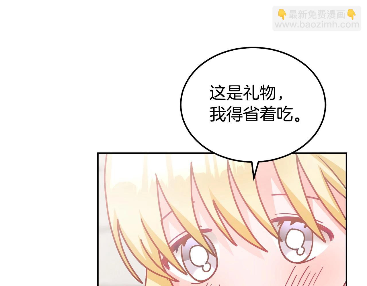 《鬼马千金驯服主角》第21话 邀请朋友 第43页