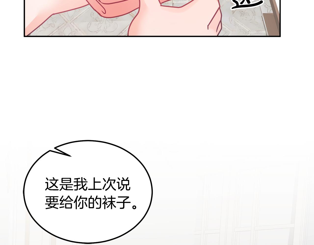 《鬼马千金驯服主角》第25话 袜子 第10页